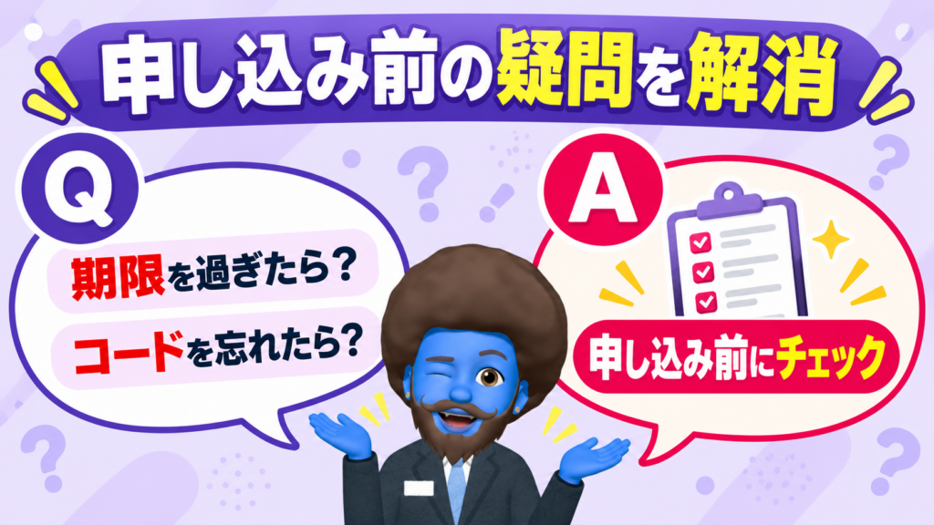 ドコモ光キャンペーンのよくある質問