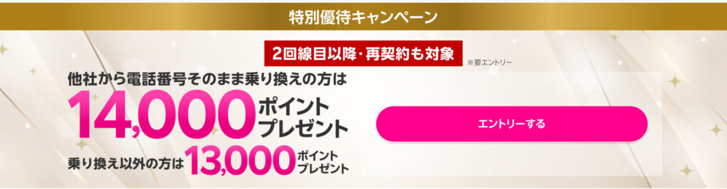 三木谷キャンペーンを使った人・楽天を持っている人ももらえる？